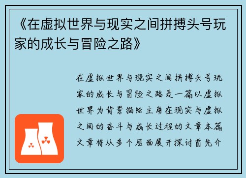 《在虚拟世界与现实之间拼搏头号玩家的成长与冒险之路》