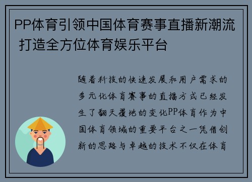 PP体育引领中国体育赛事直播新潮流 打造全方位体育娱乐平台