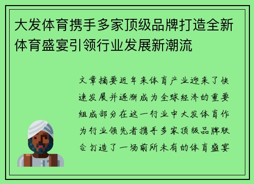 大发体育携手多家顶级品牌打造全新体育盛宴引领行业发展新潮流