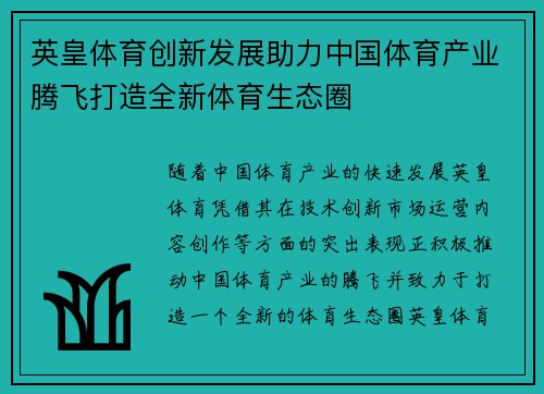 英皇体育创新发展助力中国体育产业腾飞打造全新体育生态圈