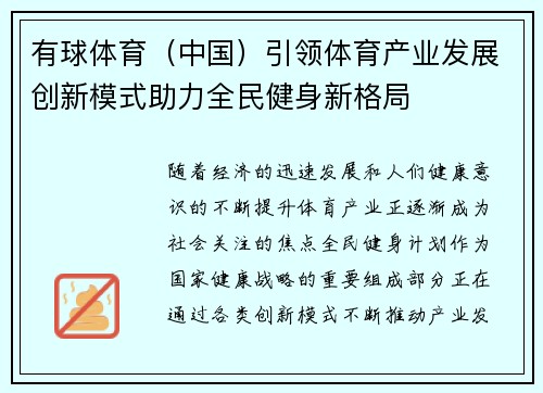 有球体育（中国）引领体育产业发展创新模式助力全民健身新格局