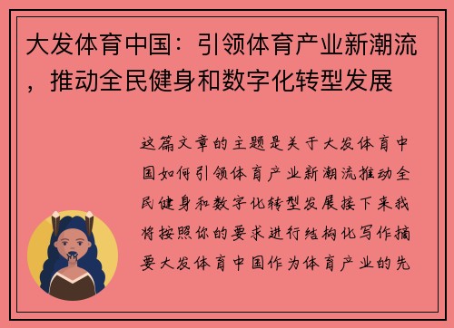 大发体育中国：引领体育产业新潮流，推动全民健身和数字化转型发展